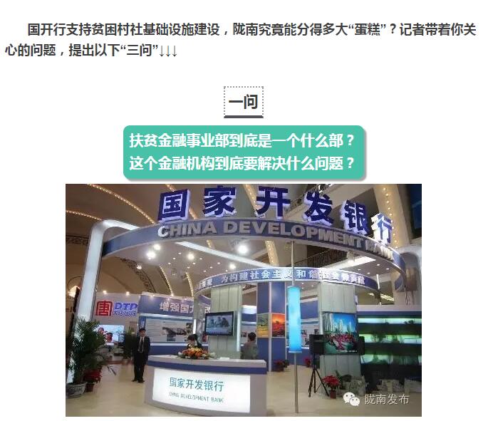 國(guó)開行支持貧困村基礎(chǔ)設(shè)施建設(shè)，隴南究竟能分得多大“蛋糕”？