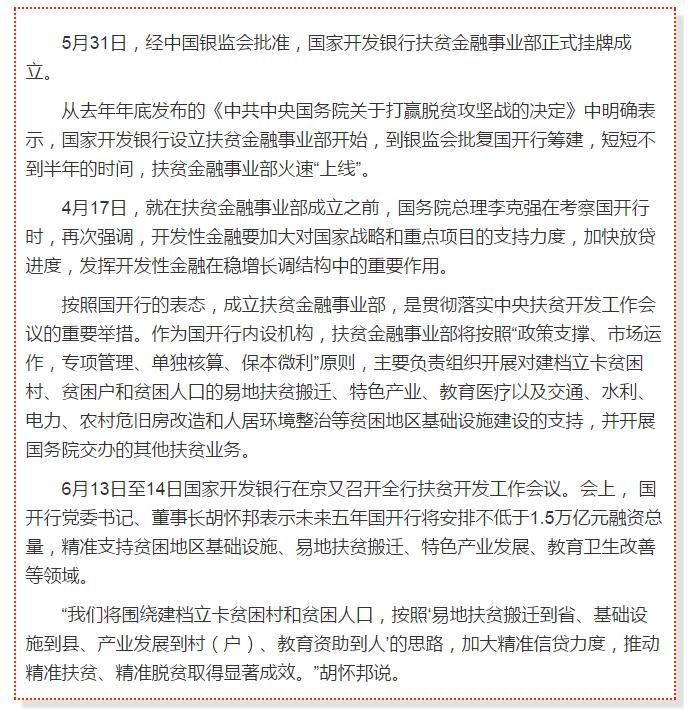 國(guó)開行支持貧困村基礎(chǔ)設(shè)施建設(shè)，隴南究竟能分得多大“蛋糕”？