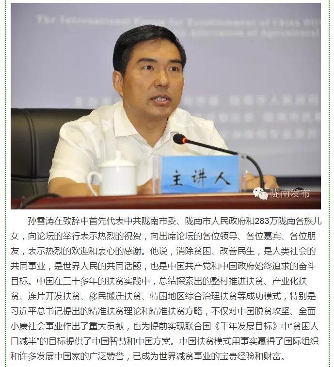 大腕齊聚農(nóng)業(yè)特色產(chǎn)業(yè)扶貧國際論壇，“把脈”隴南油橄欖發(fā)展