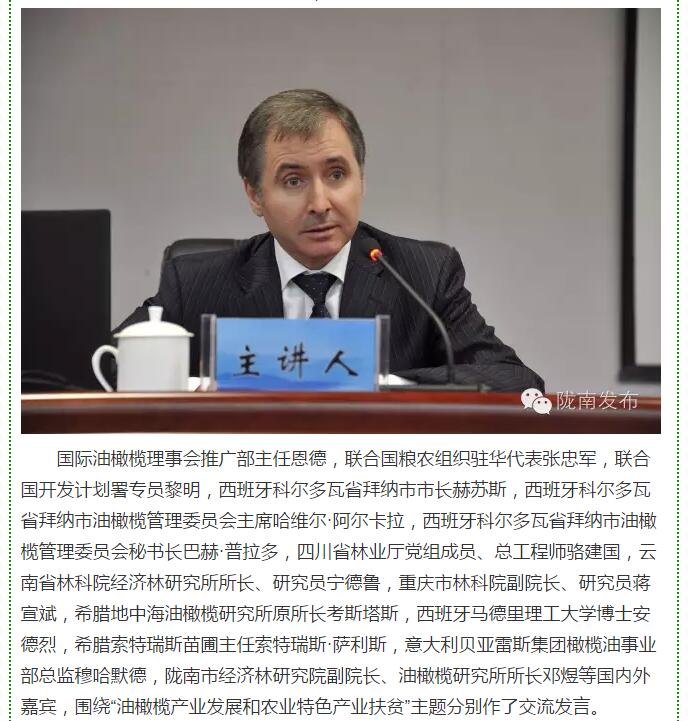 大腕齊聚農(nóng)業(yè)特色產(chǎn)業(yè)扶貧國際論壇，“把脈”隴南油橄欖發(fā)展