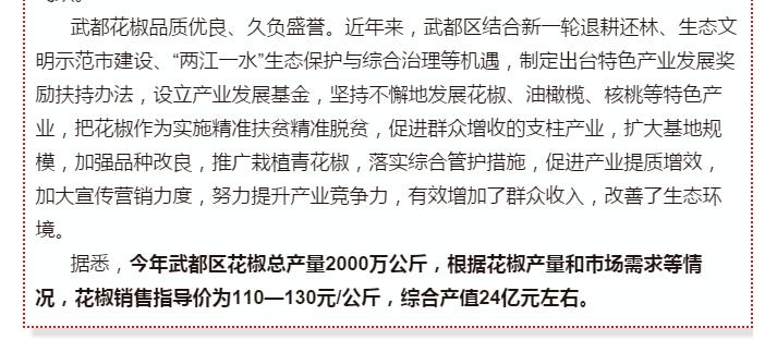 5.28億！一場盛會，武都花椒“火”了