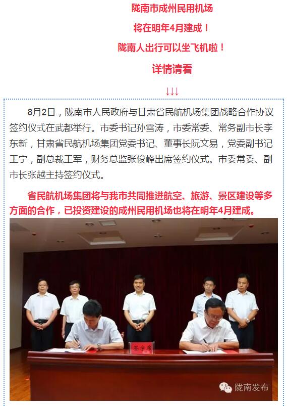 好消息！明年4月隴南人有望坐飛機(jī)了
