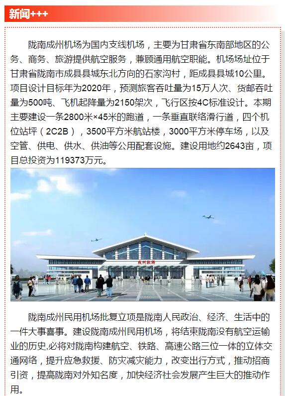 好消息！明年4月隴南人有望坐飛機(jī)了