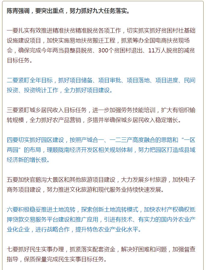 陳青在市政府全體會議上強(qiáng)調(diào)：緊盯一個(gè)目標(biāo)抓好九大任務(wù)落實(shí)強(qiáng)化三項(xiàng)保障，確保全市經(jīng)濟(jì)社會持續(xù)快速發(fā)展