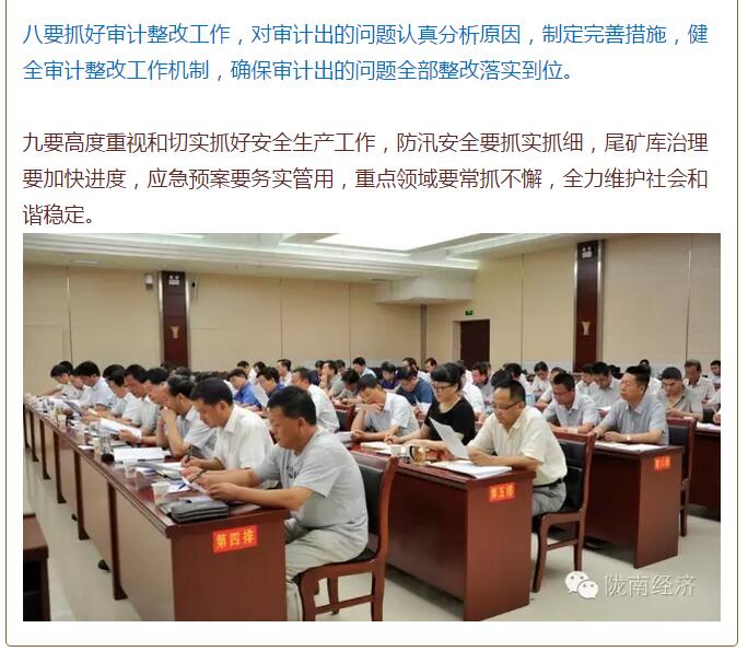 陳青在市政府全體會議上強(qiáng)調(diào)：緊盯一個(gè)目標(biāo)抓好九大任務(wù)落實(shí)強(qiáng)化三項(xiàng)保障，確保全市經(jīng)濟(jì)社會持續(xù)快速發(fā)展