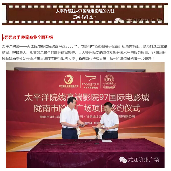 太平洋院線(xiàn)簽約入駐階州廣場(chǎng)！