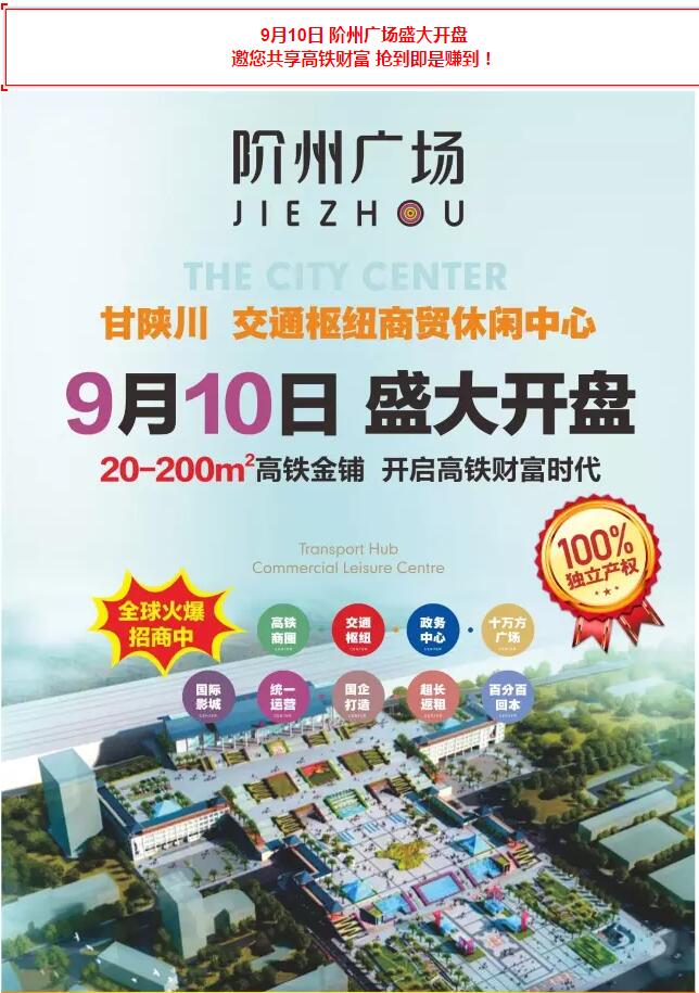 階州廣場9月10日耀世開盤！