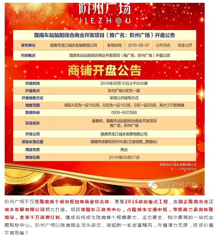 倒計時3天！階州廣場開盤在即！