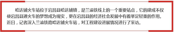 蘭渝鐵路哈達(dá)鋪火車站將于2016年底運(yùn)營通車！