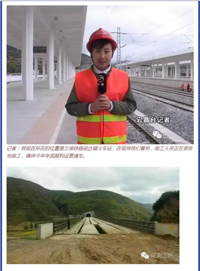 蘭渝鐵路哈達(dá)鋪火車站將于2016年底運(yùn)營通車！