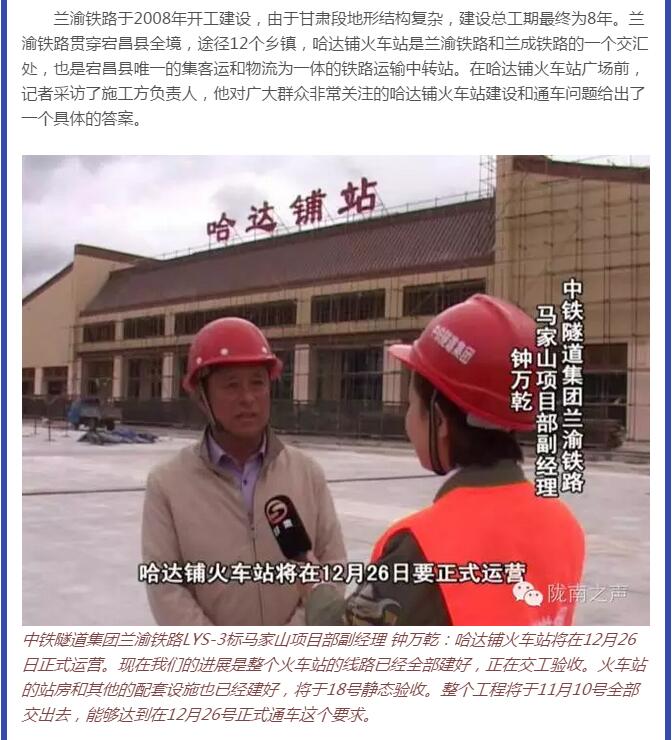 蘭渝鐵路哈達(dá)鋪火車站將于2016年底運(yùn)營通車！