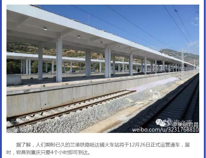 蘭渝鐵路哈達(dá)鋪火車站將于2016年底運(yùn)營通車！