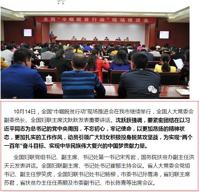 全國“巾幗脫貧行動”現(xiàn)場推進(jìn)會繼續(xù)舉行，沈躍躍發(fā)表重要講話