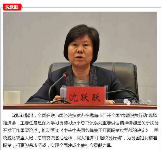 全國“巾幗脫貧行動”現(xiàn)場推進(jìn)會繼續(xù)舉行，沈躍躍發(fā)表重要講話