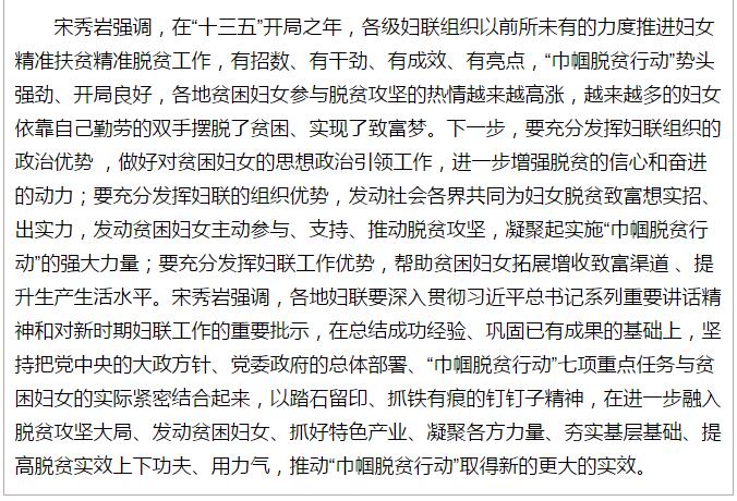 全國“巾幗脫貧行動”現(xiàn)場推進(jìn)會繼續(xù)舉行，沈躍躍發(fā)表重要講話