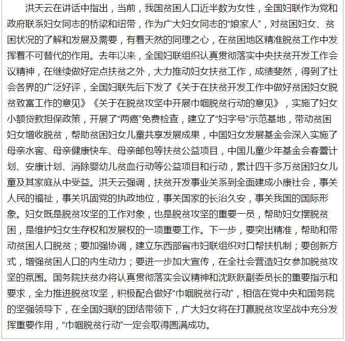 全國“巾幗脫貧行動”現(xiàn)場推進(jìn)會繼續(xù)舉行，沈躍躍發(fā)表重要講話