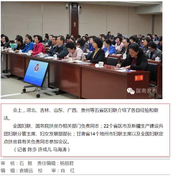 全國“巾幗脫貧行動”現(xiàn)場推進(jìn)會繼續(xù)舉行，沈躍躍發(fā)表重要講話