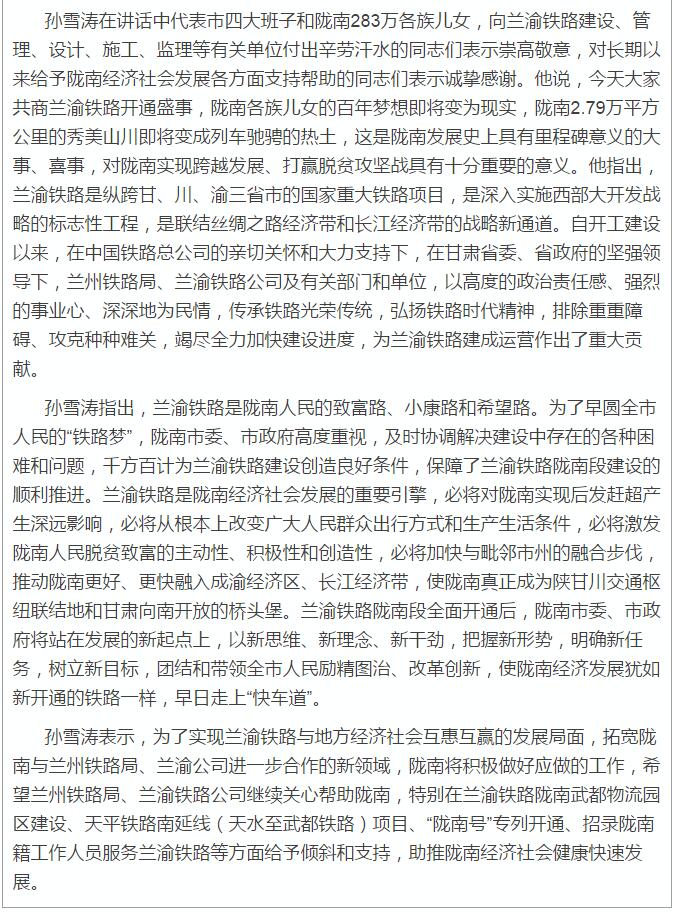 蘭渝鐵路岷廣段開(kāi)通運(yùn)營(yíng)動(dòng)員大會(huì)昨召開(kāi)，正式開(kāi)通進(jìn)入“倒計(jì)時(shí)”