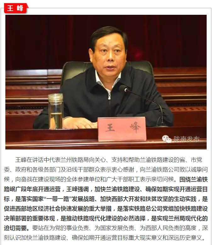 蘭渝鐵路岷廣段開(kāi)通運(yùn)營(yíng)動(dòng)員大會(huì)昨召開(kāi)，正式開(kāi)通進(jìn)入“倒計(jì)時(shí)”