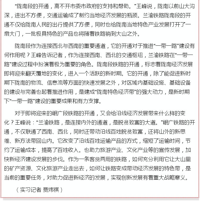 蘭渝鐵路的開通運營，權威人士這樣說