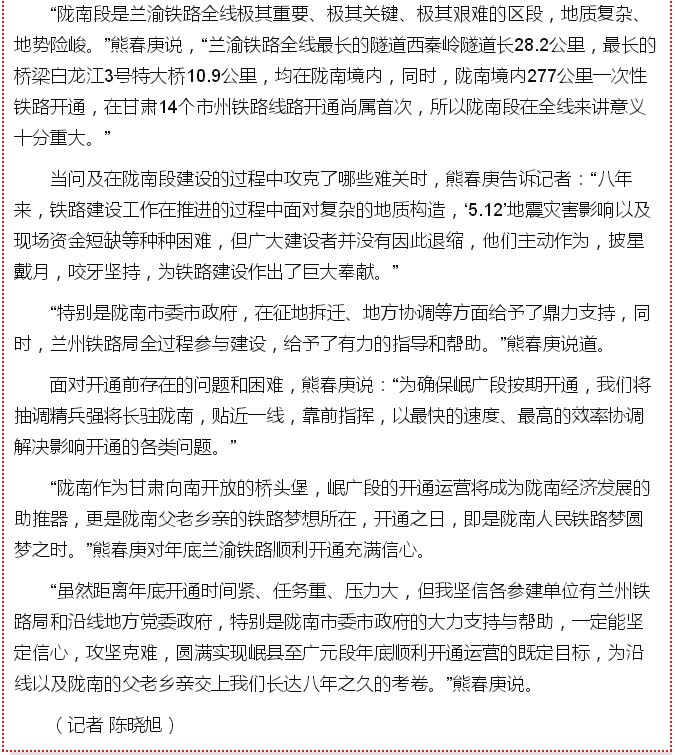 蘭渝鐵路的開通運營，權威人士這樣說