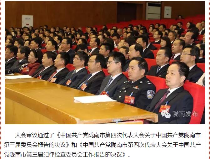 市第四次黨代會勝利閉幕！選出新一屆領(lǐng)導(dǎo)班子