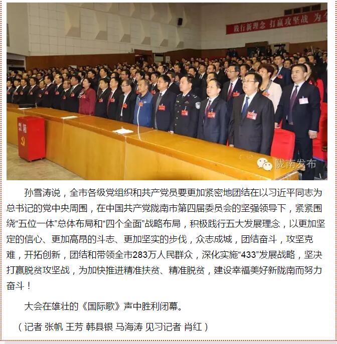 市第四次黨代會勝利閉幕！選出新一屆領(lǐng)導(dǎo)班子