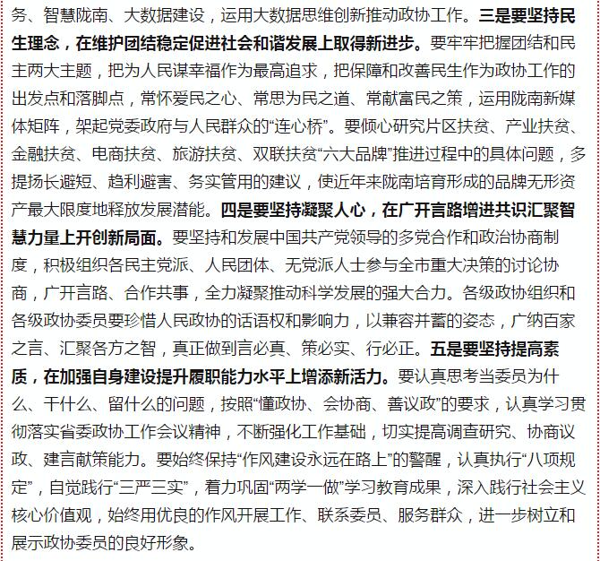 政協(xié)隴南市四屆一次會(huì)議，張昉當(dāng)選市政協(xié)主席