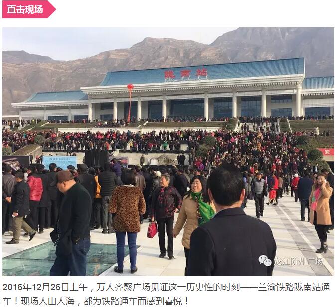 萬人見證！蘭渝鐵路隴南站順利通車！