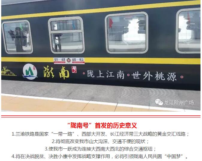 萬人見證！蘭渝鐵路隴南站順利通車！