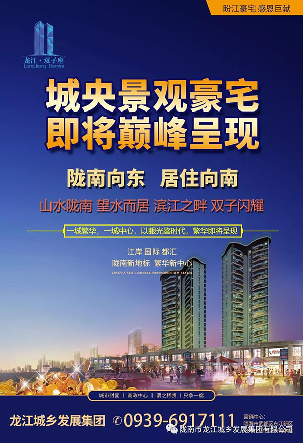 隴南向東，居住向南——龍江·雙子座