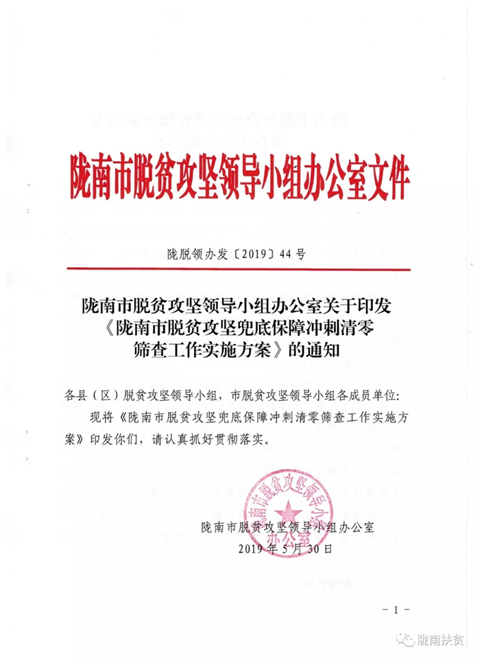 定了！隴南市脫貧攻堅兜底保障沖刺清零這樣做......